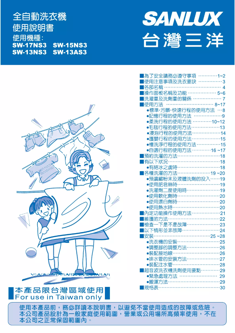 Page n°1 - Manuel utilisateur 三洋SANLUX SW-13NS3