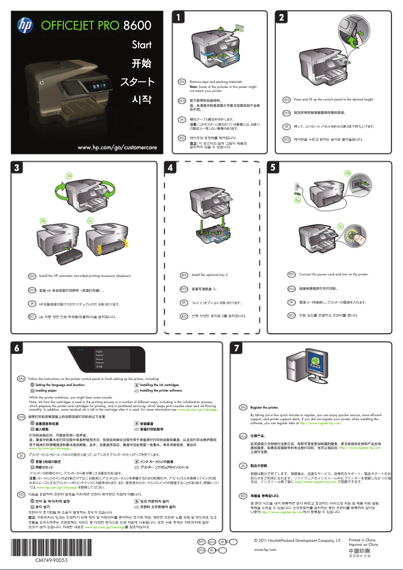Page n°1 - Guide d'installation HP Officejet Pro 8600