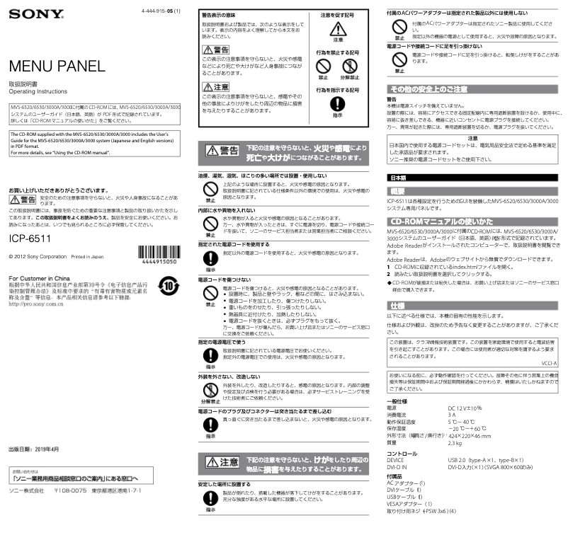 Page 1 de la notice Manuel utilisateur Sony ICP-6520