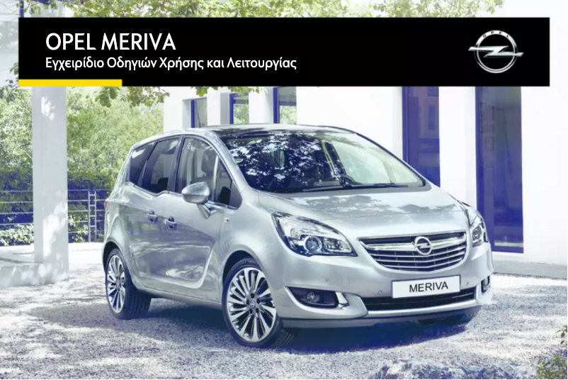 Page 1 de la notice Manuel utilisateur Opel Meriva (2016)
