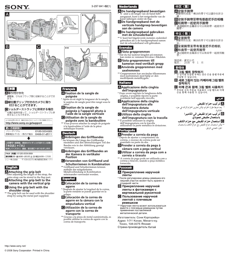 Page 1 de la notice Guide d'installation Sony STP-GB1AM