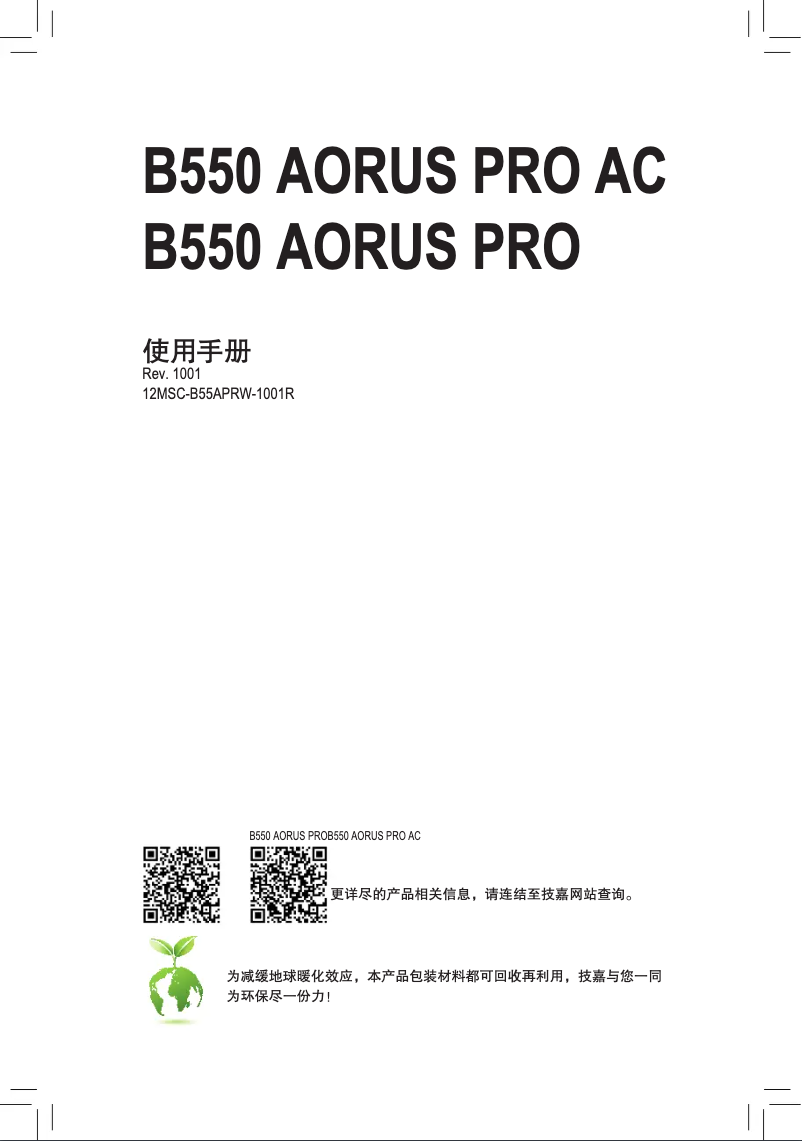 Page n°1 - Manuel utilisateur Gigabyte B550 Aorus Pro