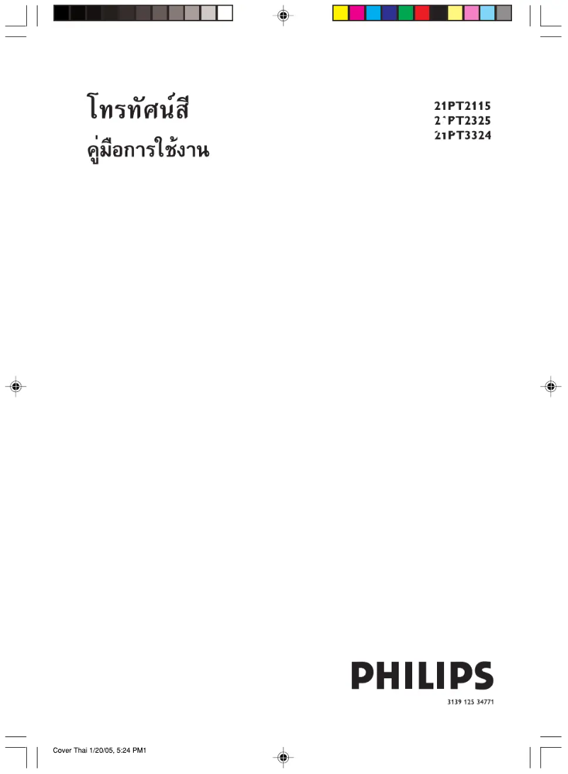 Page n°1 - Manuel utilisateur Philips 21PT3324