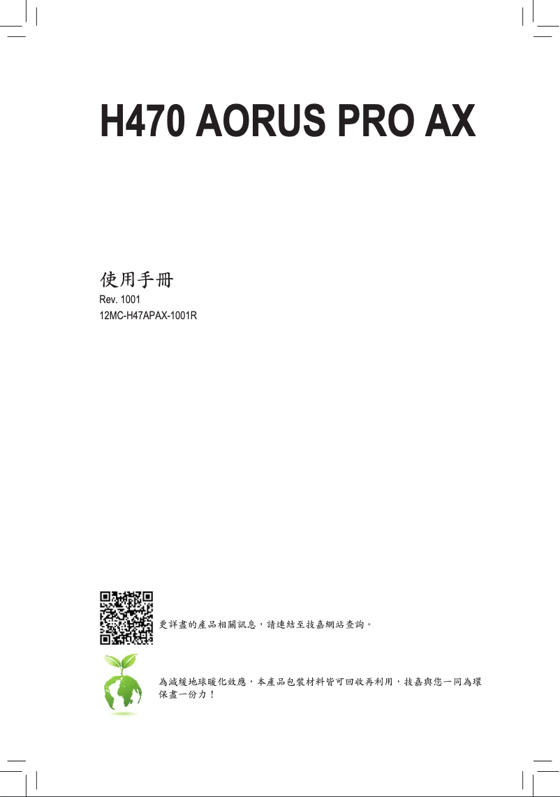 Imagen de la primera página del manual del dispositivo H470 Aorus Pro AX