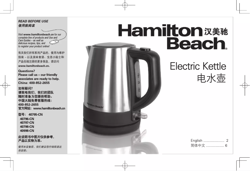 Page 1 de la notice Manuel utilisateur Hamilton Beach 40998-CN