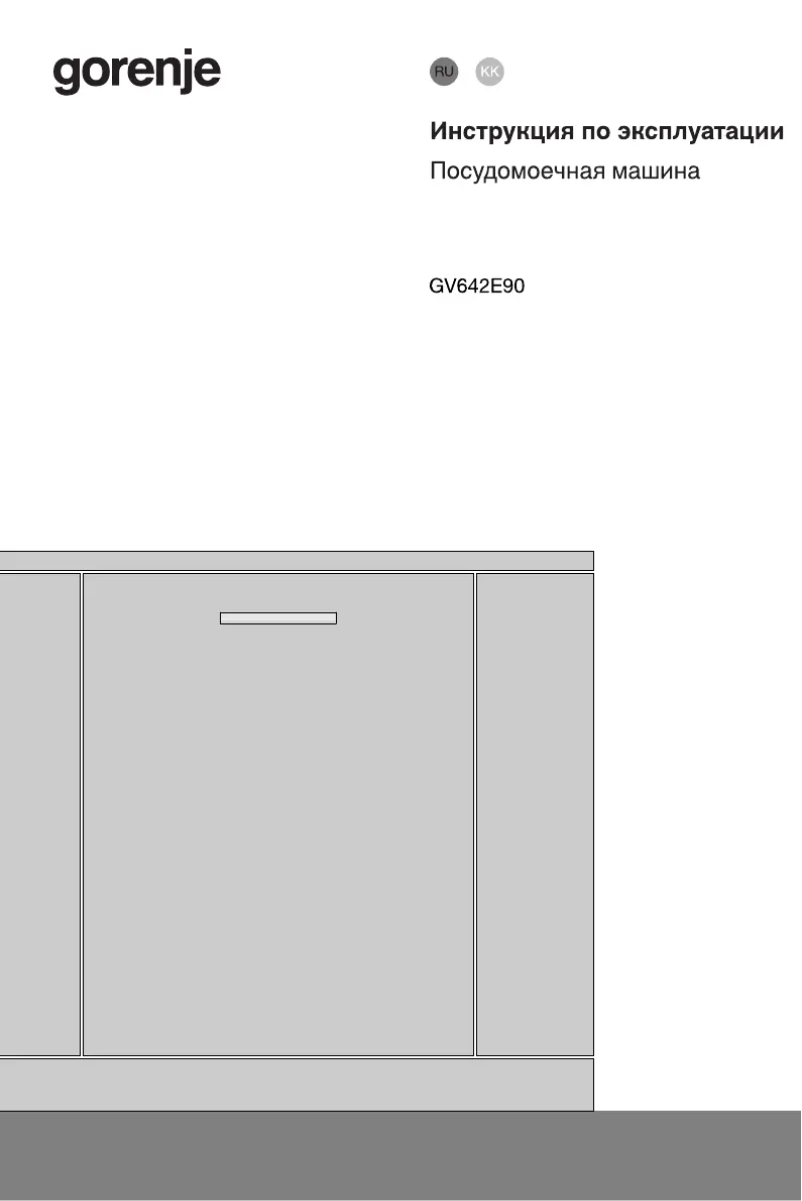 Page 1 de la notice Manuel utilisateur Gorenje GV642E90