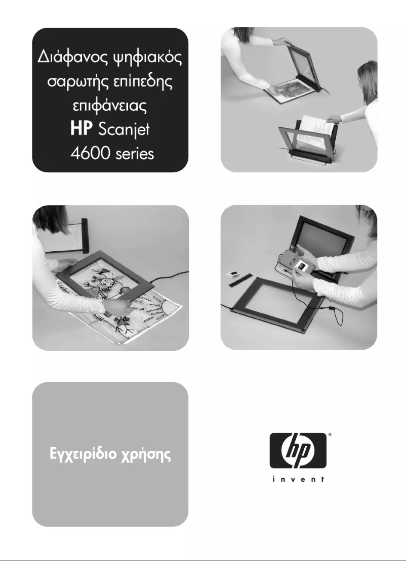 Page n°1 - Manuel utilisateur HP Scanjet 4670