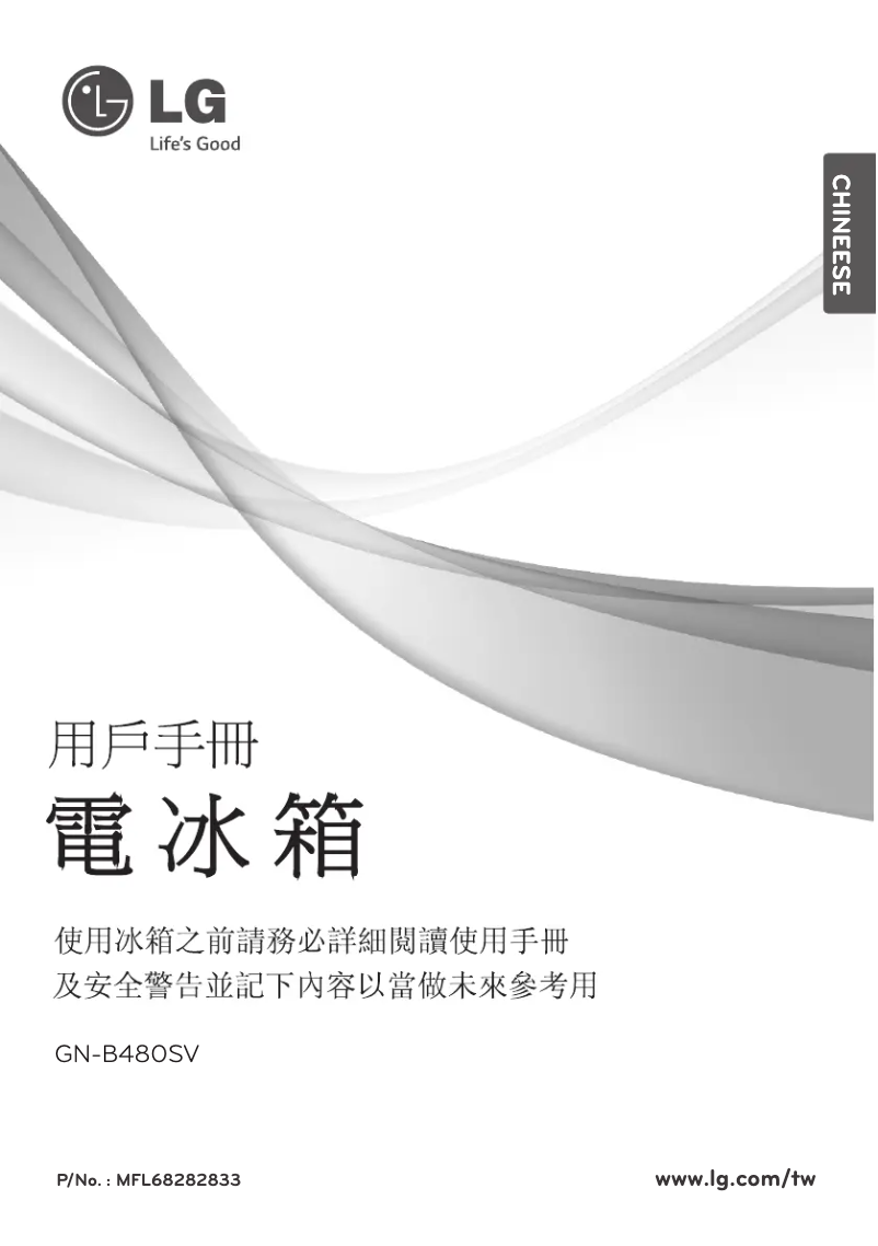 Page n°1 - Manuel utilisateur LG GN-B480SV