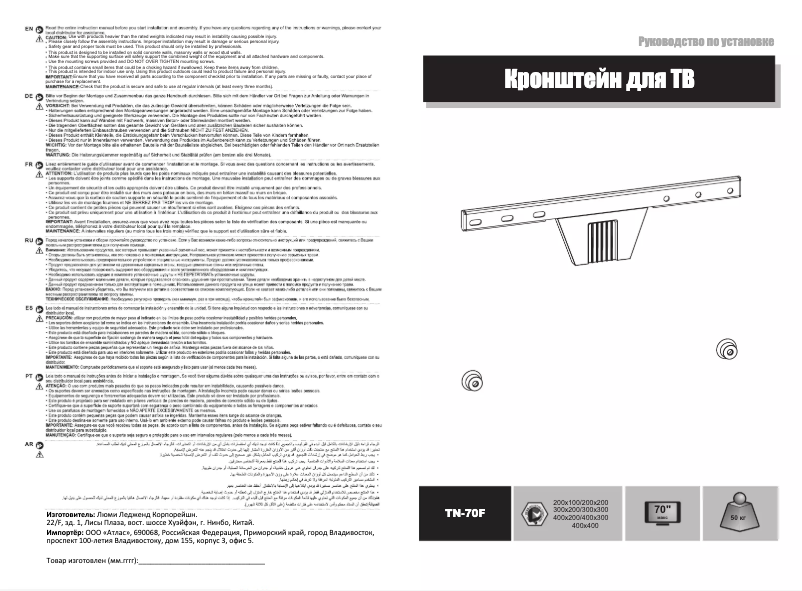 Imagen de la primera página del manual del dispositivo TN-70F