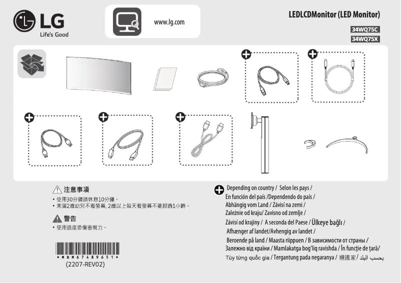Page 1 de la notice Guide d'installation LG 34WQ75C
