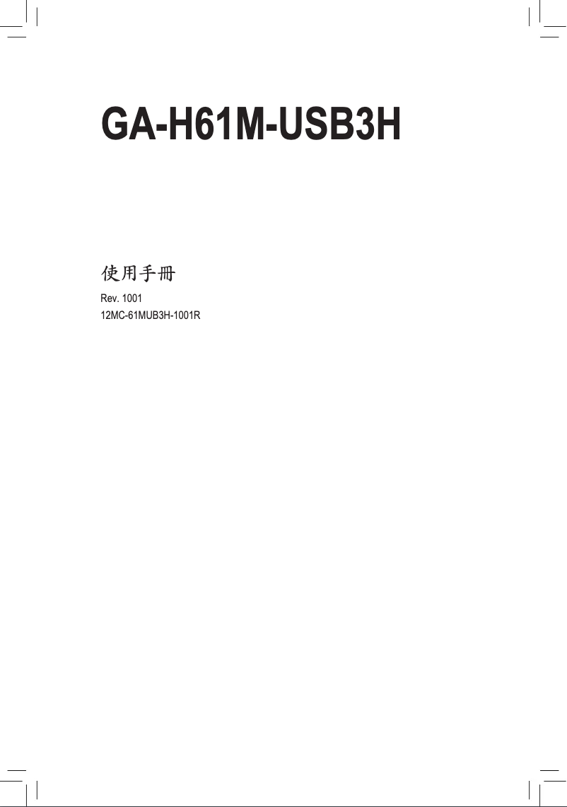 Page n°1 - Manuel utilisateur Gigabyte GA-H61M-USB3H
