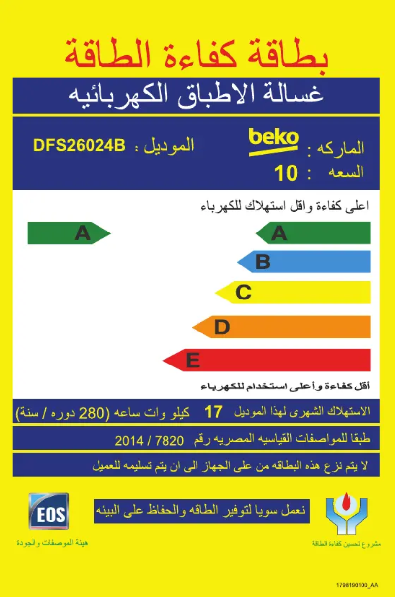 Page n°1 - Label énergétique Beko DFS26024B
