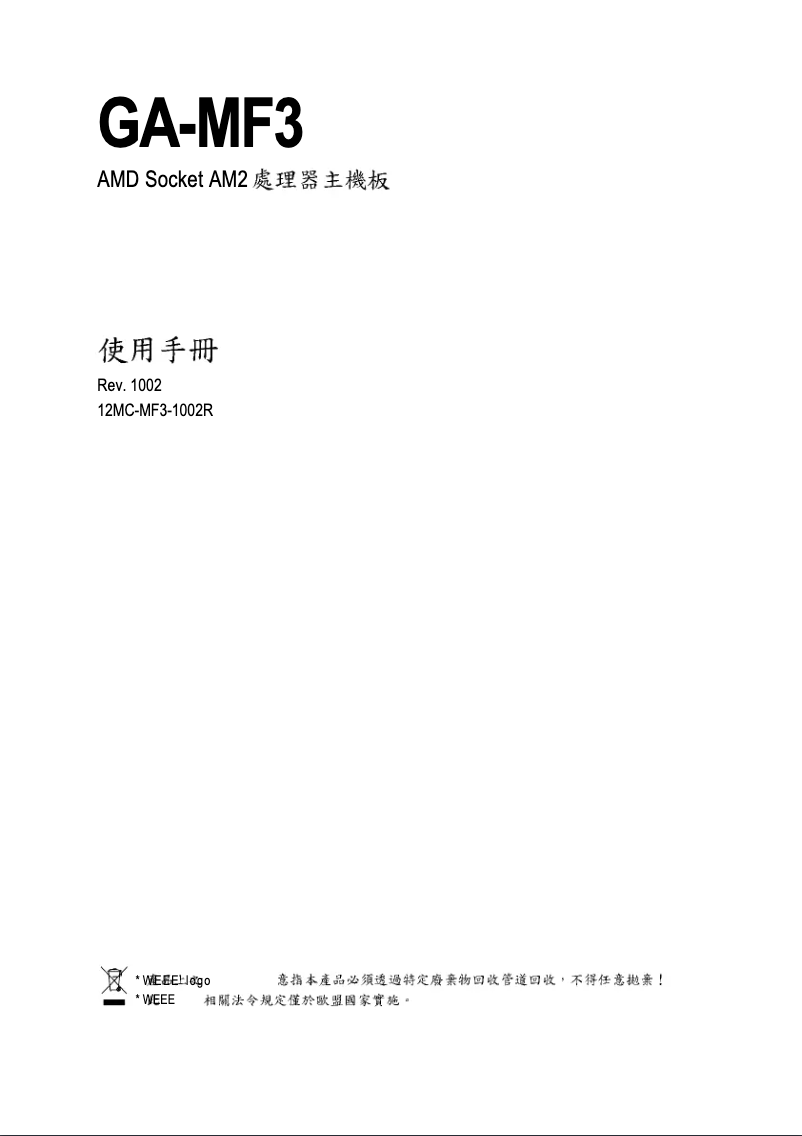 Image de la première page du manuel de l'appareil GA-MF3