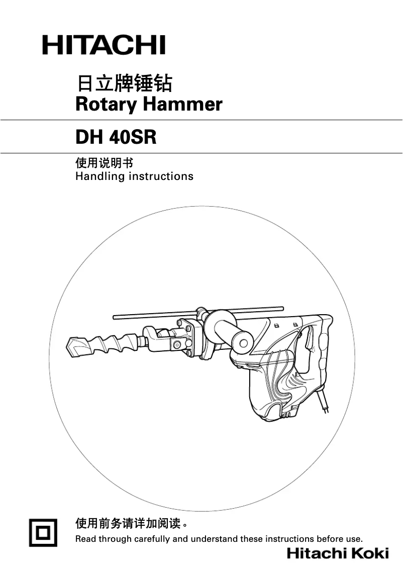 Image de la première page du manuel de l'appareil DH 40SR