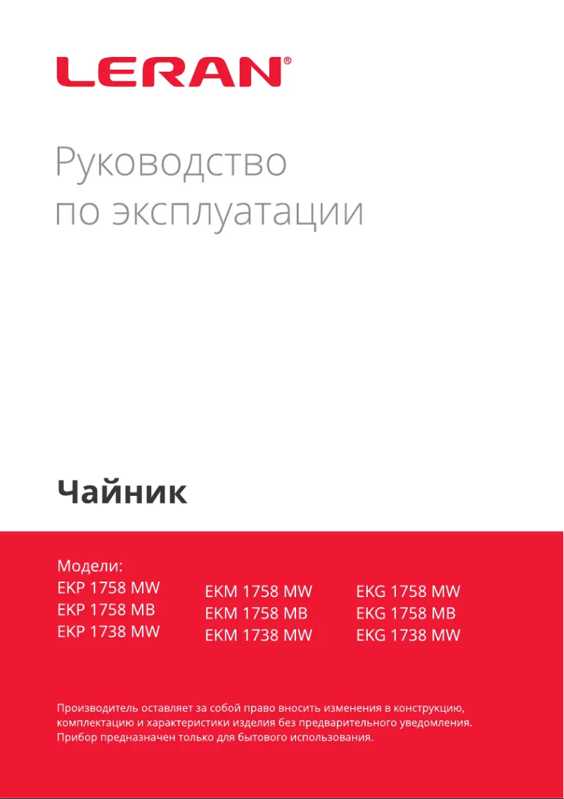 Page n°1 - Manuel utilisateur LERAN EKP 1758 MW