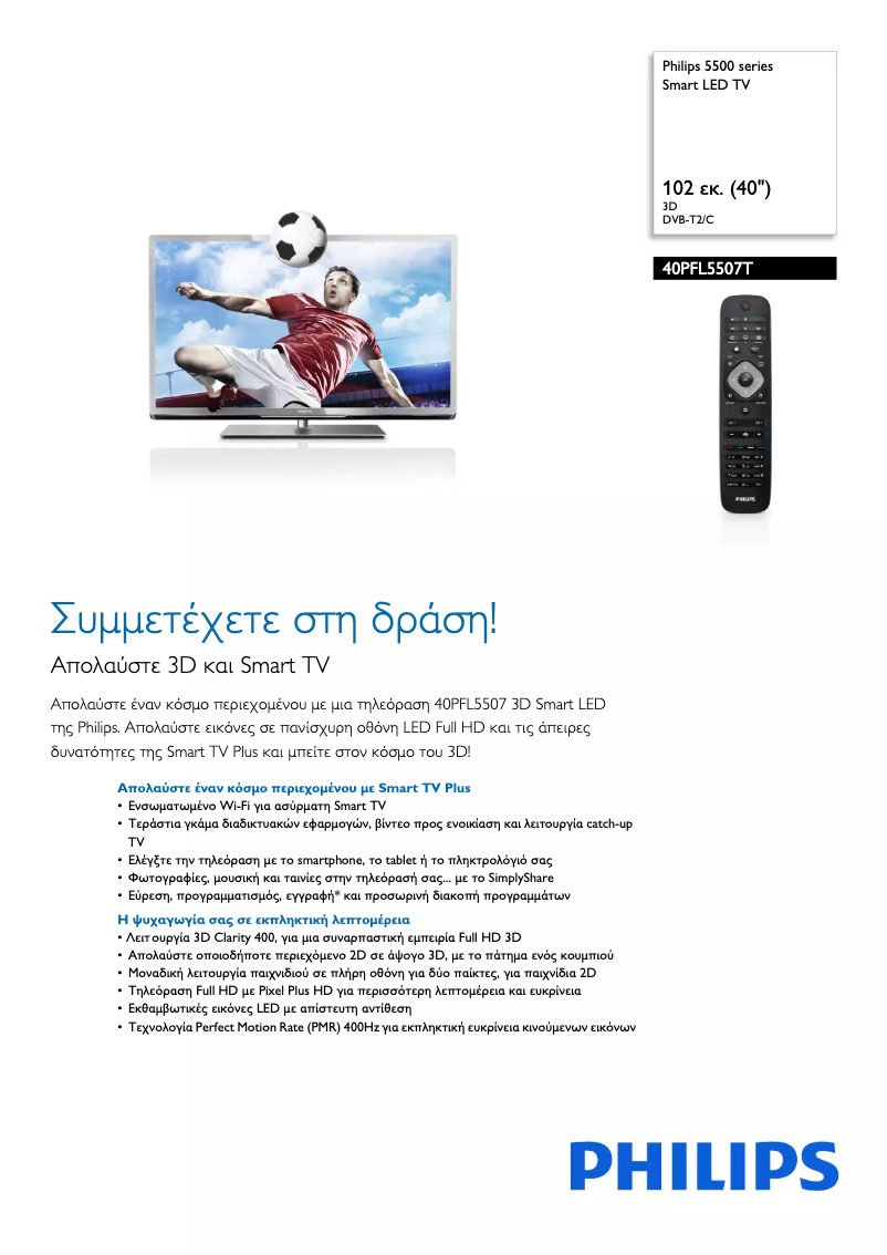 Page 1 de la notice Brochure Philips 40PFL5507T