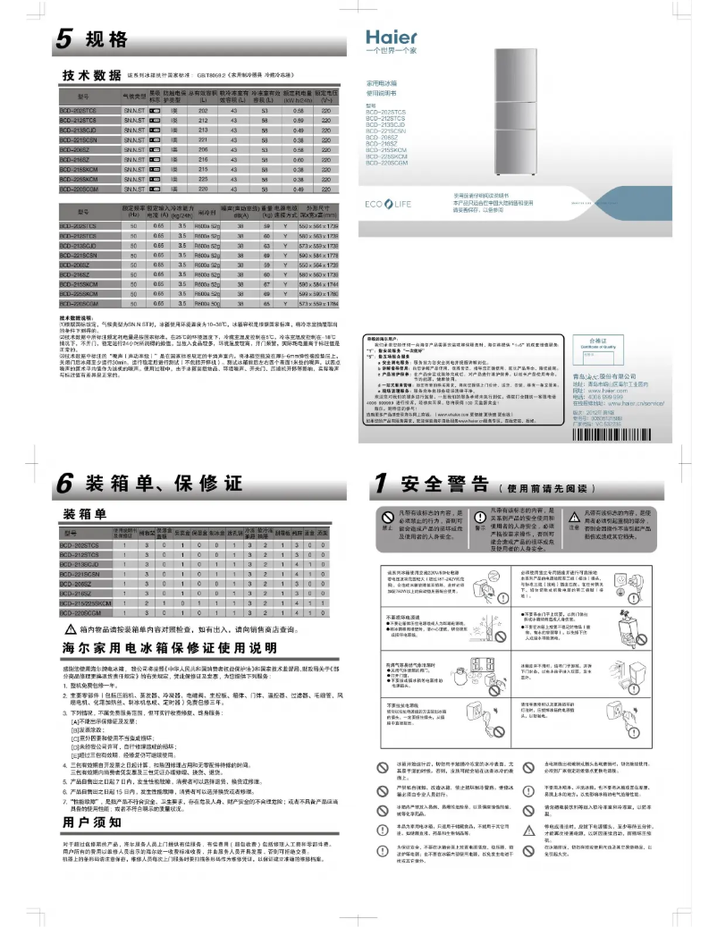 Page 1 de la notice Manuel utilisateur Haier BCD-225SKCM