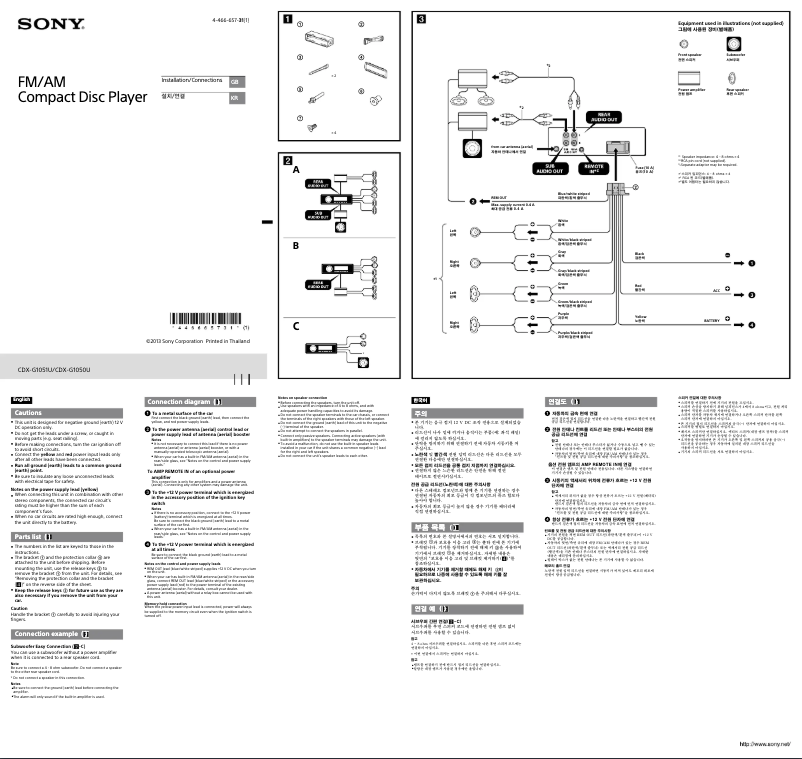 Page 1 de la notice Guide d'installation Sony CDX-G1050U