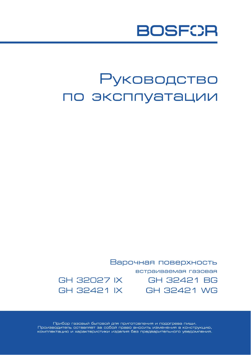 Page 1 of the manual User Manual BOSFOR GH 32027 IX