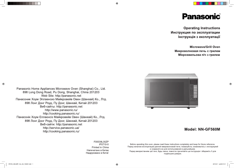 Página 1 del manual Manual de usuario Panasonic NN-GF560M