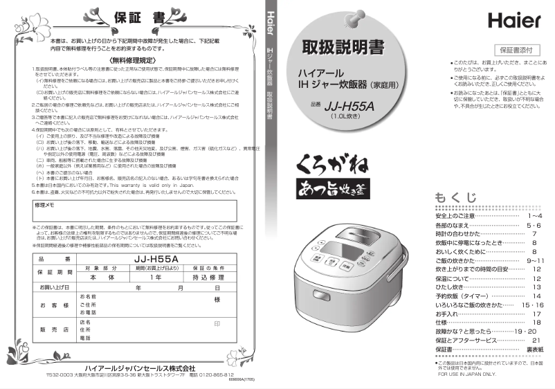 Image de la première page du manuel de l'appareil JJ-H55A