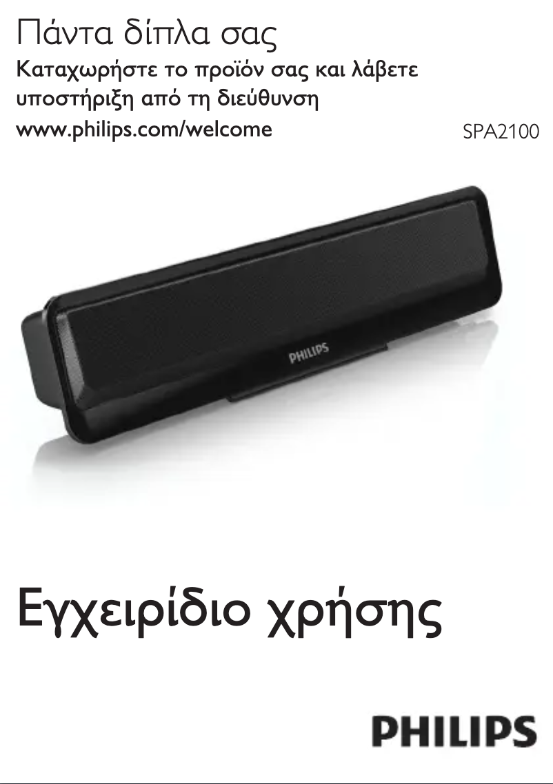 Page 1 de la notice Manuel utilisateur Philips SPA2100