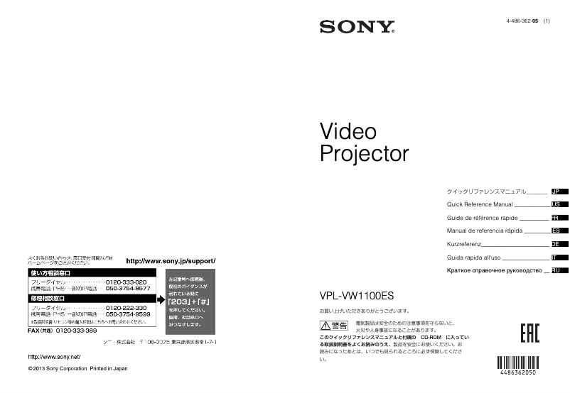 Page n°1 - Guide d'installation Sony VPL-VW1100ES