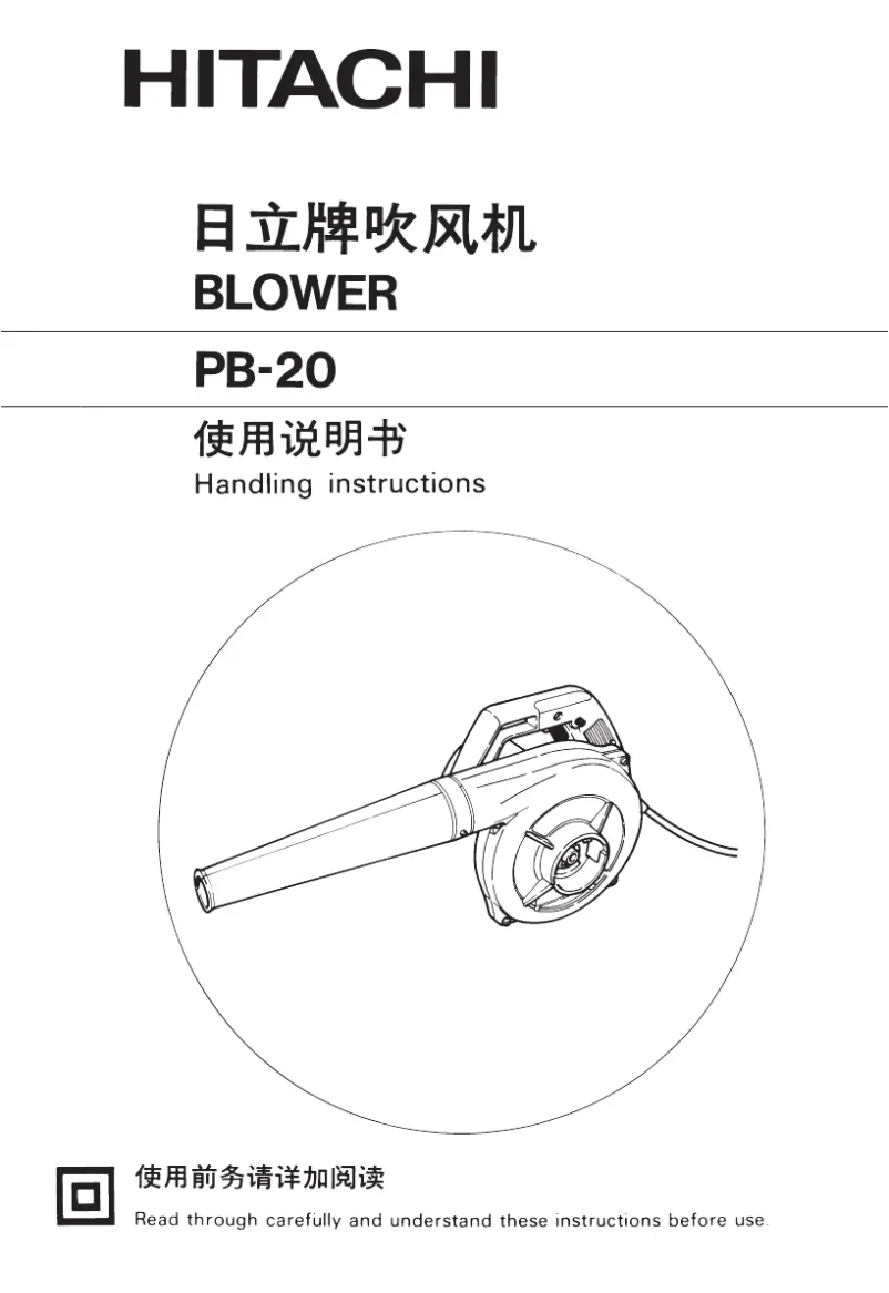 Page 1 de la notice Manuel utilisateur Hitachi PB 20