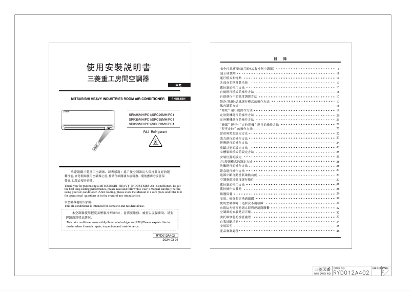Page 1 de la notice Manuel utilisateur Mitsubishi SRK25MHIPC1