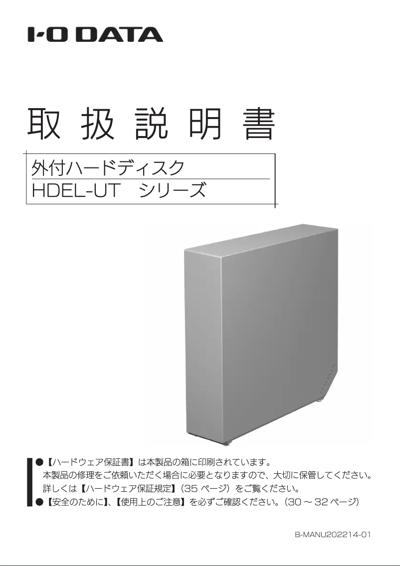 Page 1 de la notice Manuel utilisateur I-O Data EX-HD3ELBR