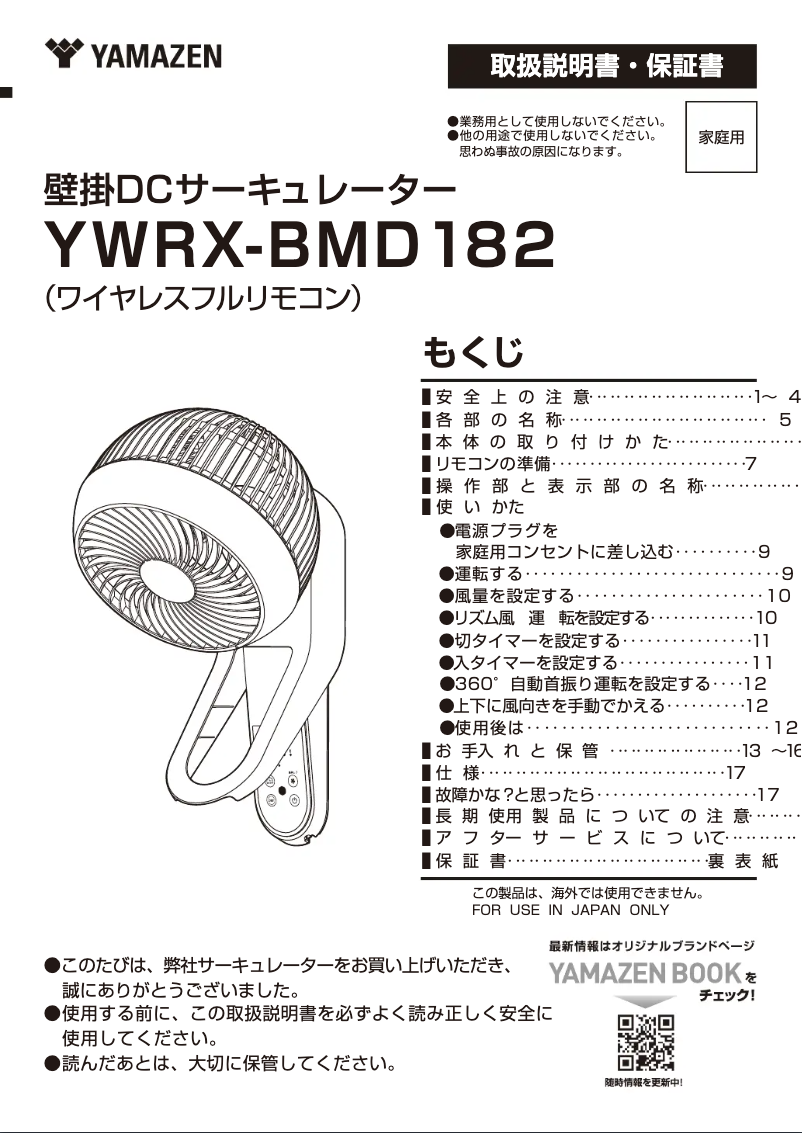 Page n°1 - Manuel utilisateur Yamazen YWRX-BMD182