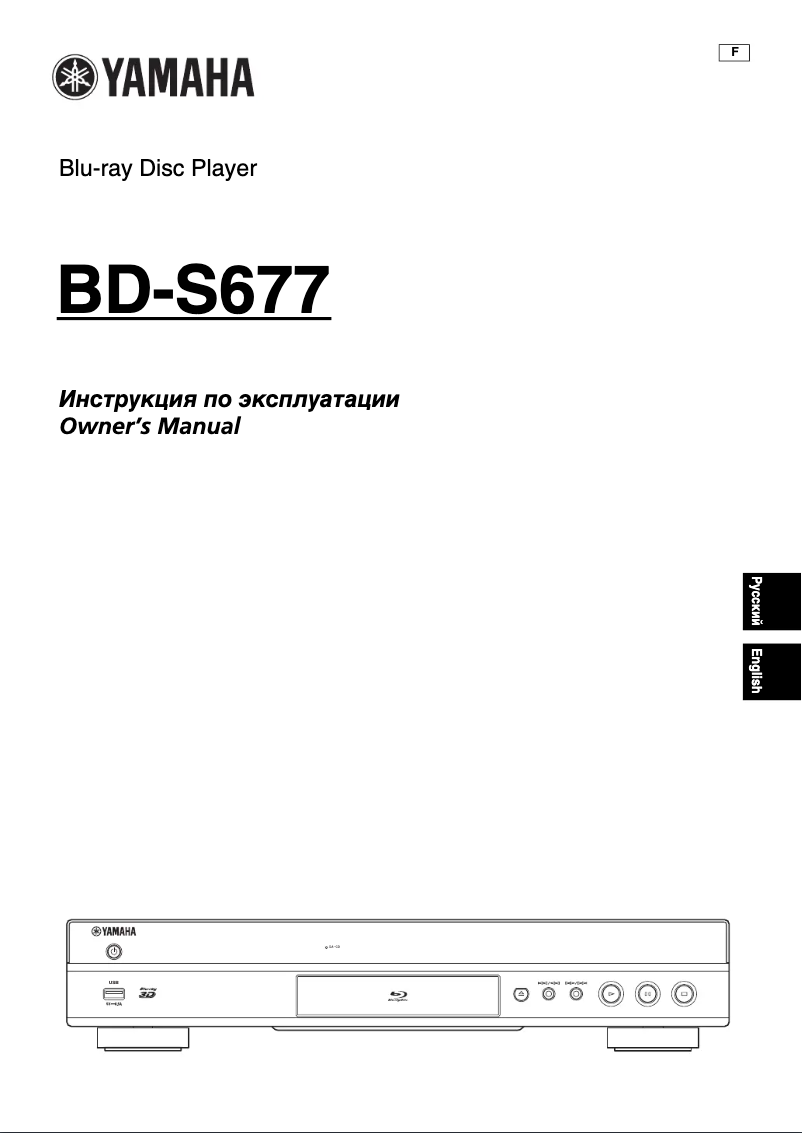 Page 1 of the manual User Manual Yamaha BD-S677
