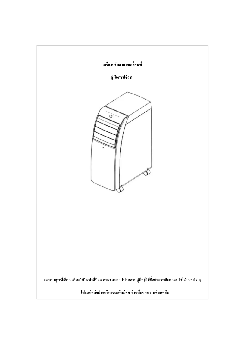 Page 1 de la notice Manuel utilisateur Aconatic AN-PAC09A1