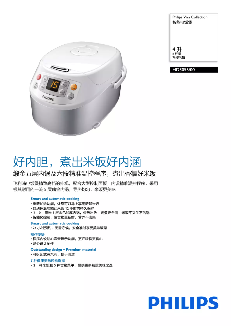 Page 1 of the manual Brochure Philips Viva Collection HD3055