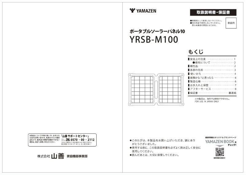 Page n°1 - Manuel utilisateur Yamazen YRSB-M100