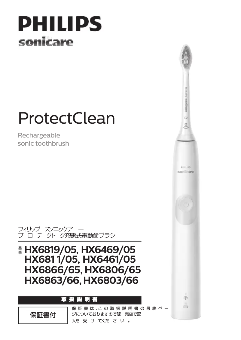 Página 1 del manual Manual de usuario Philips Sonicare Protectclean HX6863