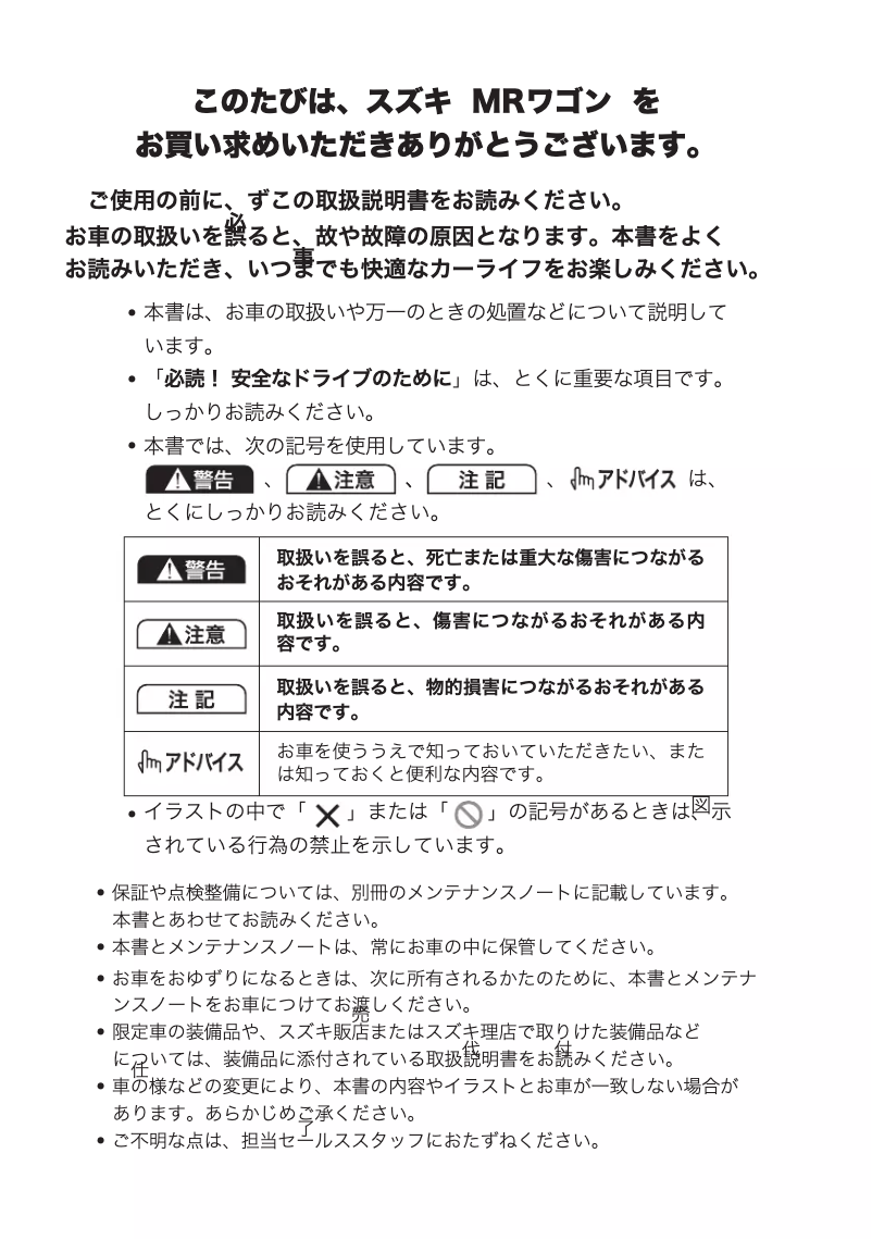 Page 1 de la notice Manuel utilisateur Suzuki MR Wagon (2013)