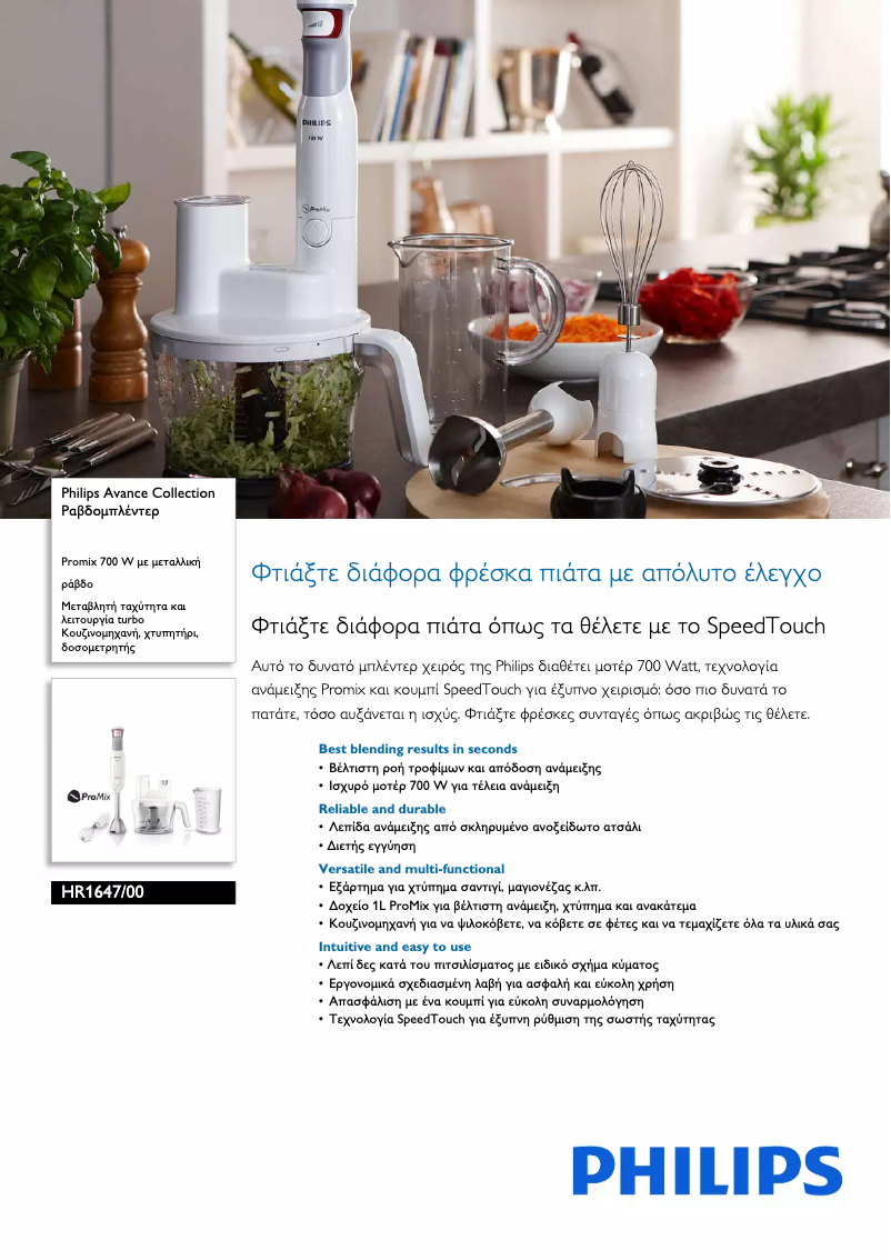 Page n°1 - Brochure Philips Avance Collection HR1647