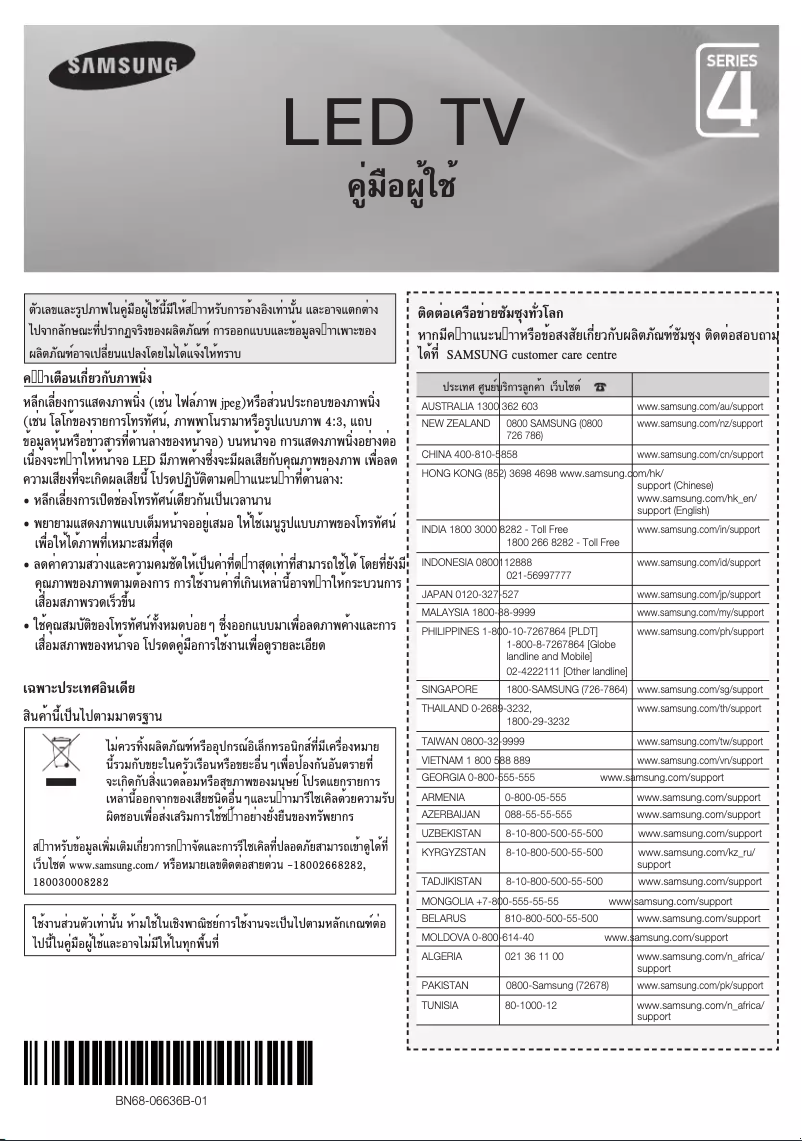 Page 1 de la notice Manuel utilisateur Samsung UA32FH4003N