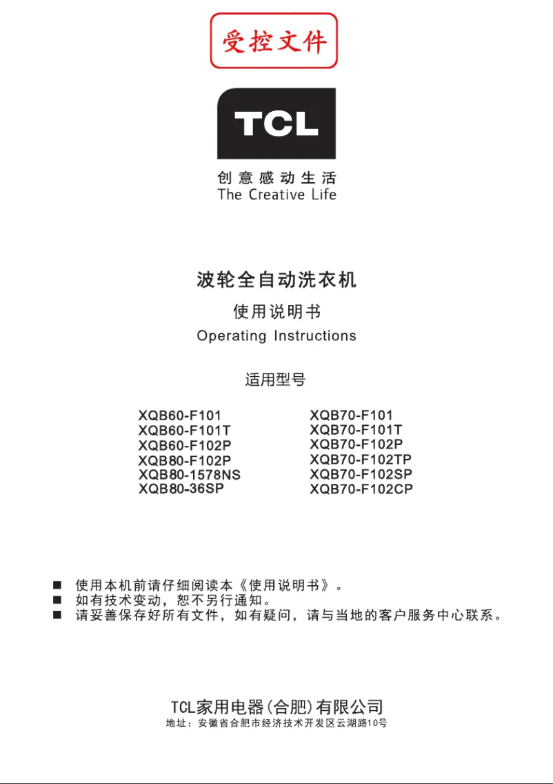 Image de la première page du manuel de l'appareil XQB60-F101T