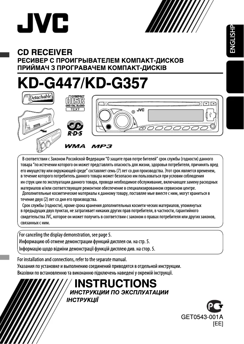 Page 1 de la notice Manuel utilisateur JVC KD-G447