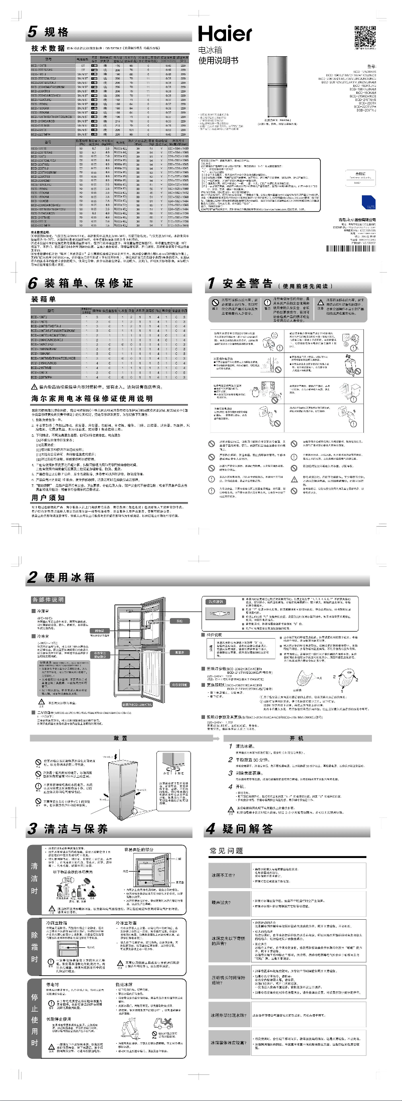 Page 1 de la notice Manuel utilisateur Haier BCD-206TCJ