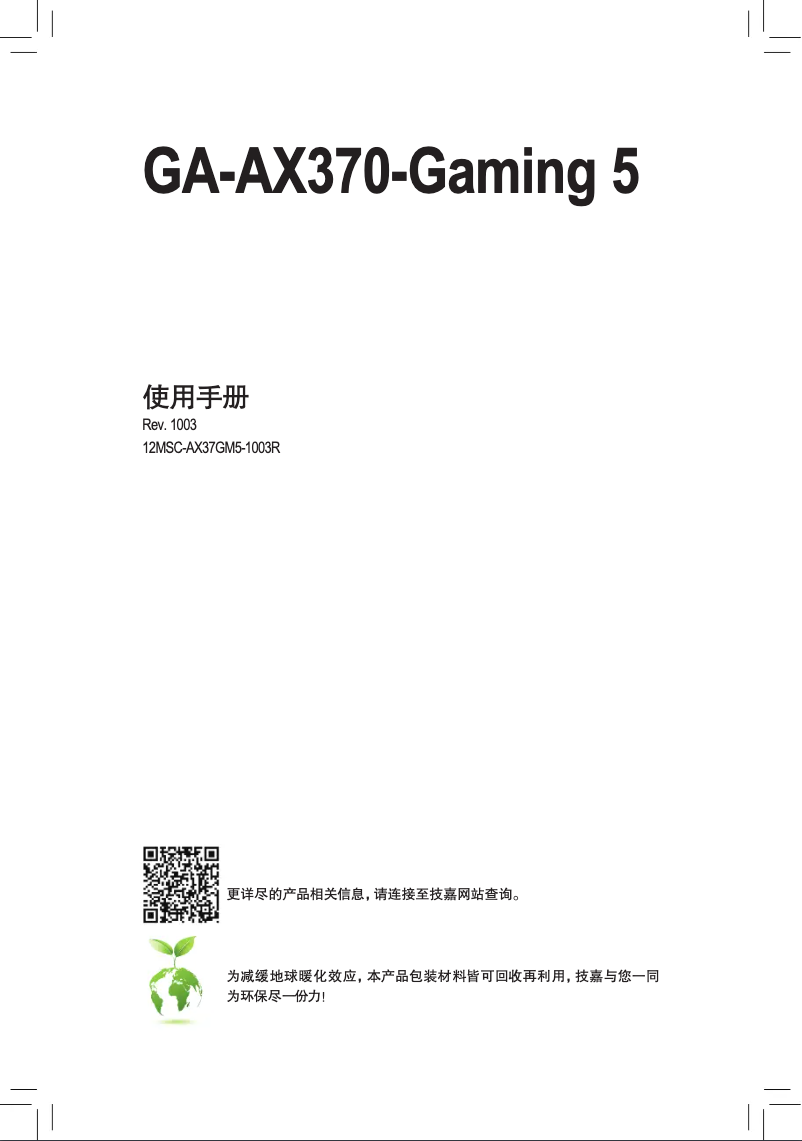 Page 1 de la notice Manuel utilisateur Gigabyte GA-AX370-Gaming 5