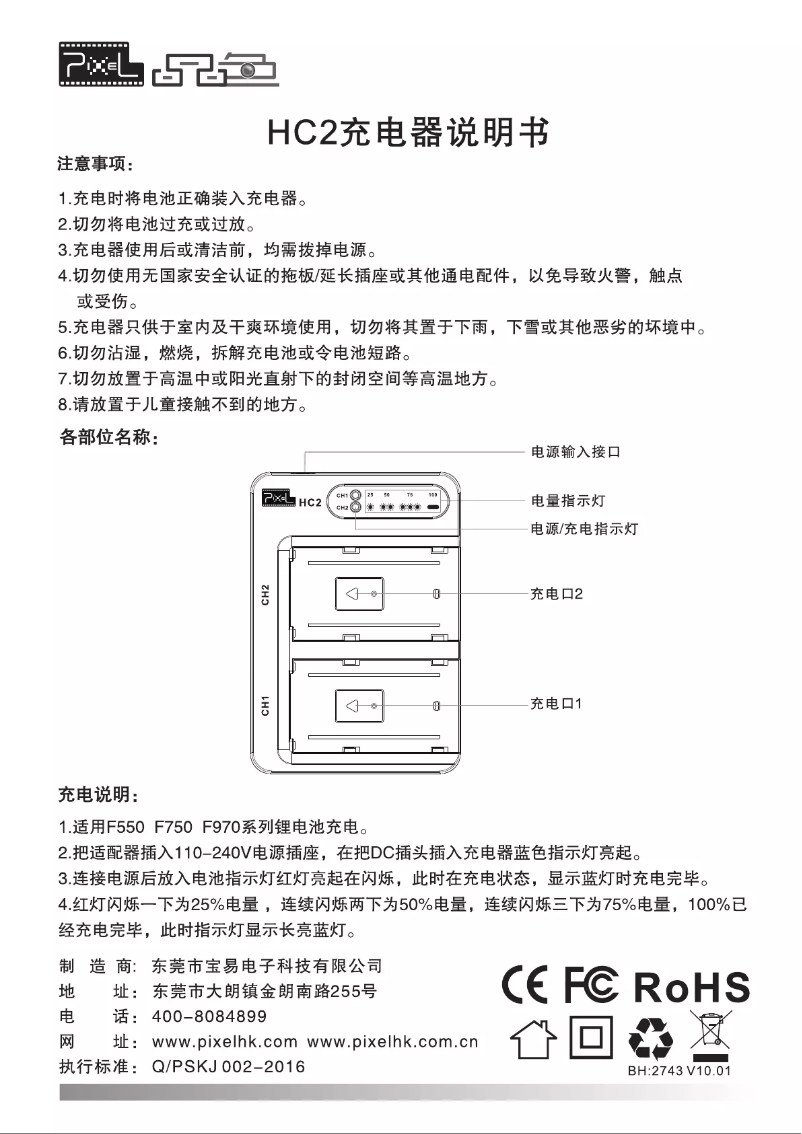 Page 1 de la notice Manuel utilisateur Pixel HC2