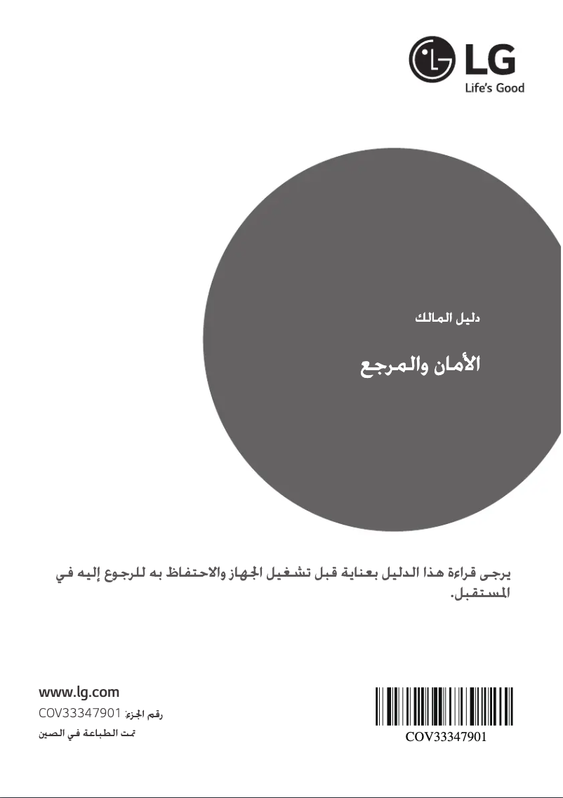 Page n°1 - Manuel utilisateur LG 32LF520D