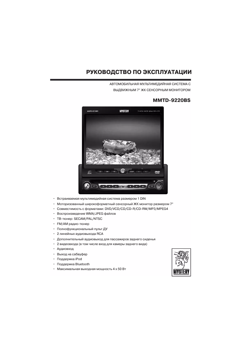 Page n°1 - Manuel utilisateur Mystery MMTD-9220BS