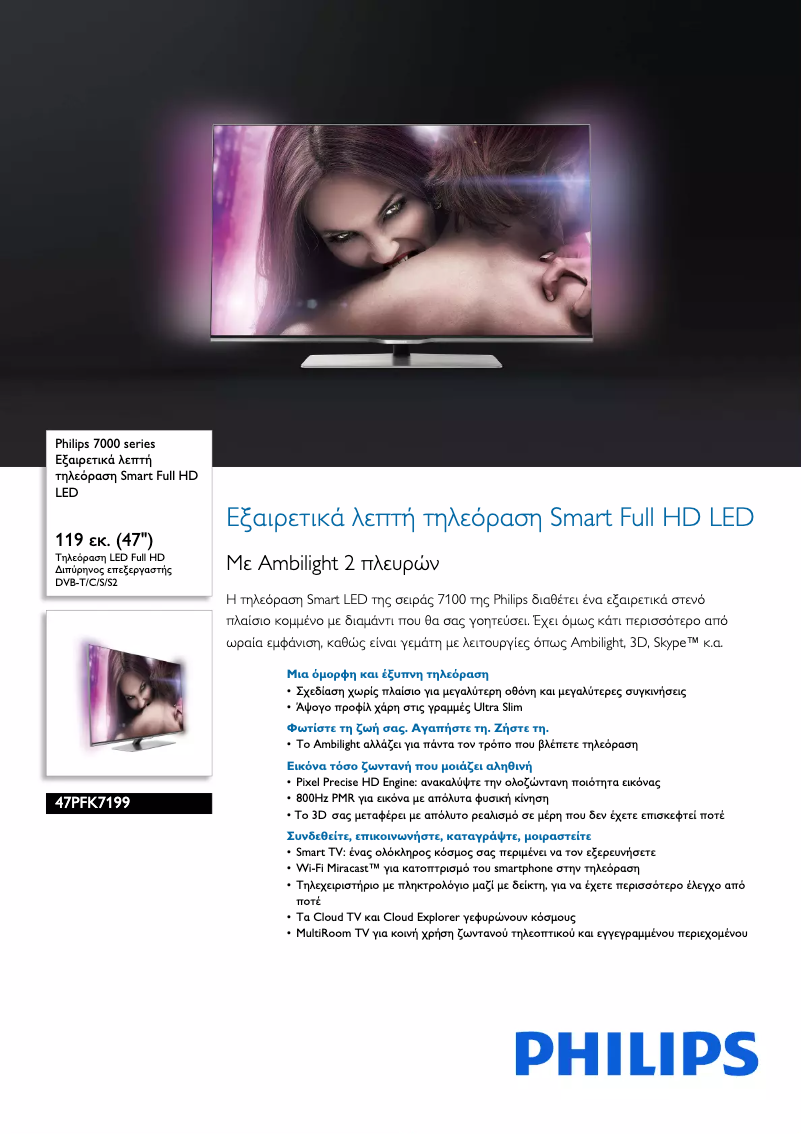 Page 1 de la notice Brochure Philips 55PFK7509