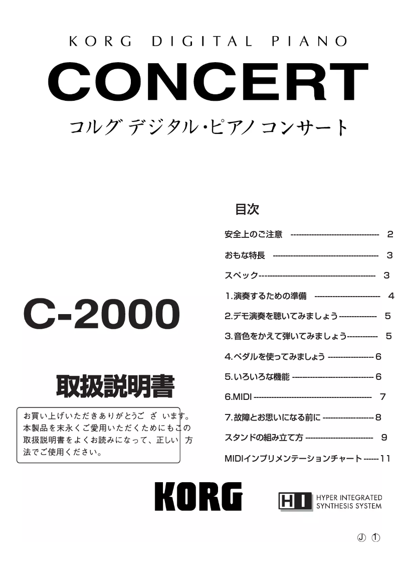 Page n°1 - Manuel utilisateur Korg Concert C-2000
