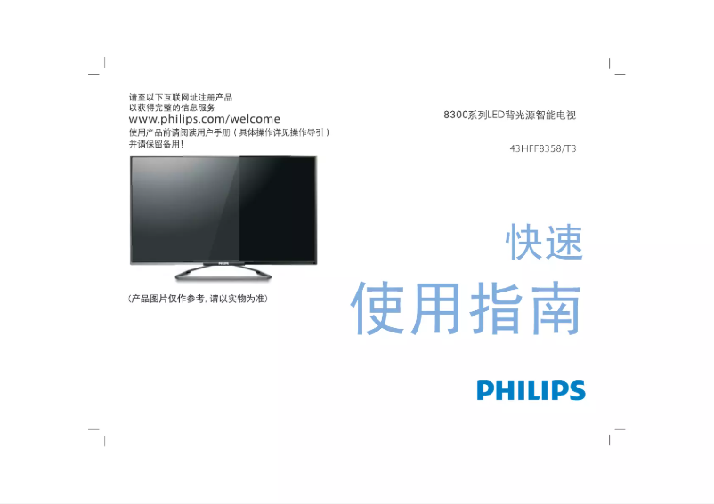 Page 1 de la notice Manuel utilisateur Philips 8000 series 43HFF8358