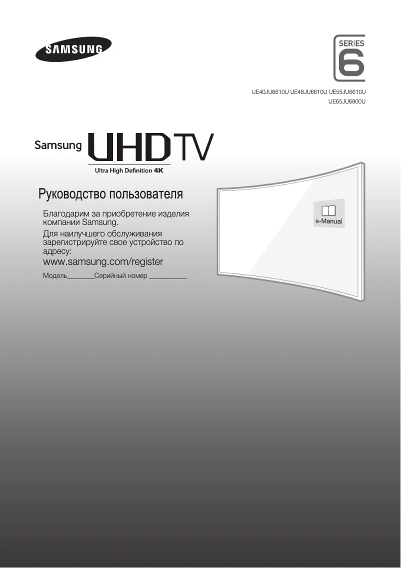 Page n°1 - Guide de démarrage rapide Samsung UE40JU6610U